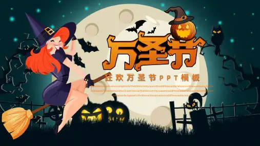 狂欢万圣节PPT模板