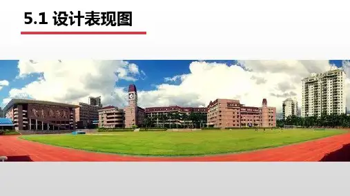 高一通用技术《绘制设计草图》课件