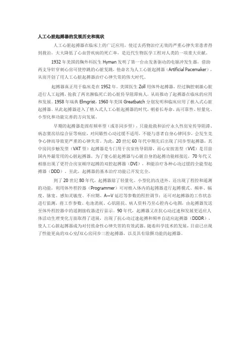 人工心脏起搏器的发展历史和现状