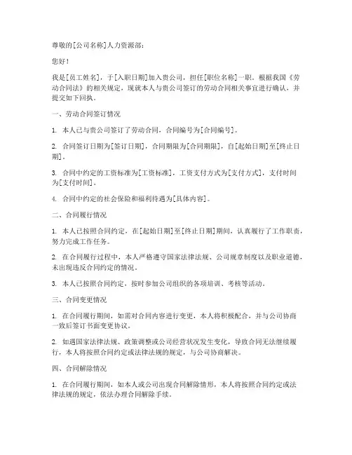员工确认劳动合同回执