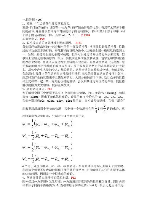 固体物理试题解答