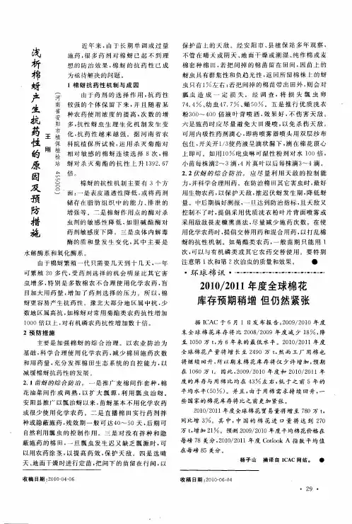 浅析棉蚜产生抗药性的原因及预防措施