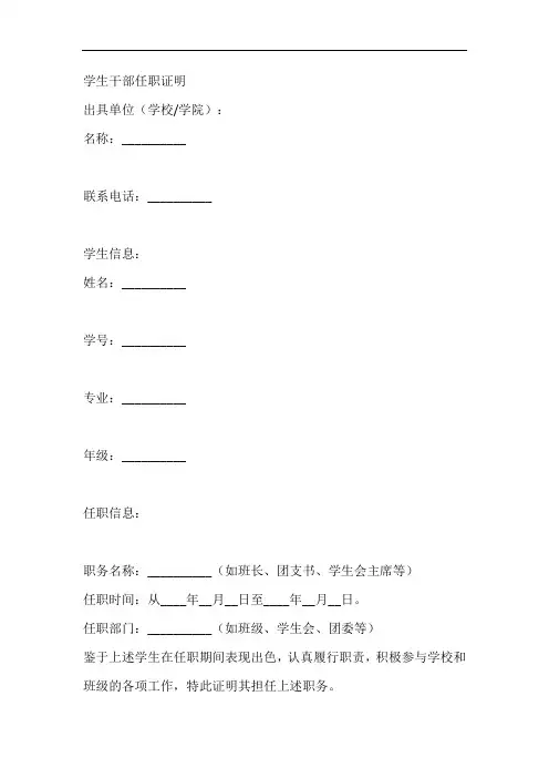 学生干部任职证明