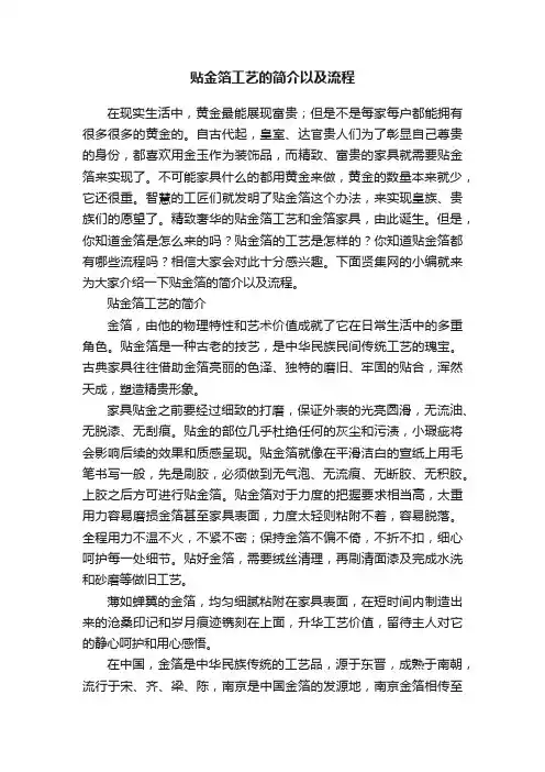 ?贴金箔工艺的简介以及流程