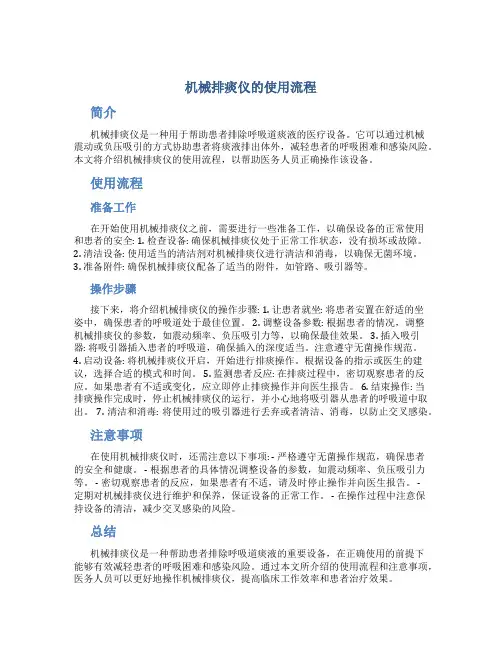 机械排痰仪的使用流程
