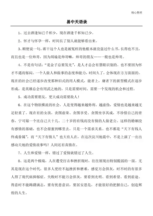 易中天语录
