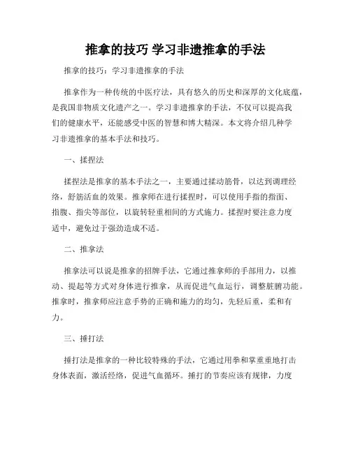 推拿的技巧 学习非遗推拿的手法