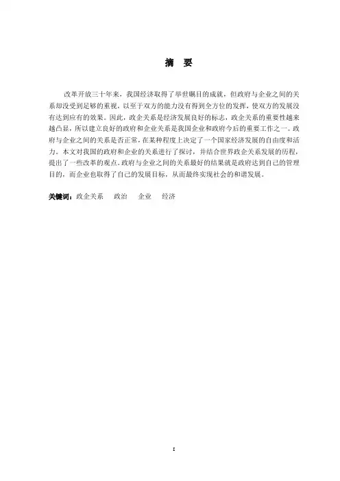 论我国政府与企业的关系