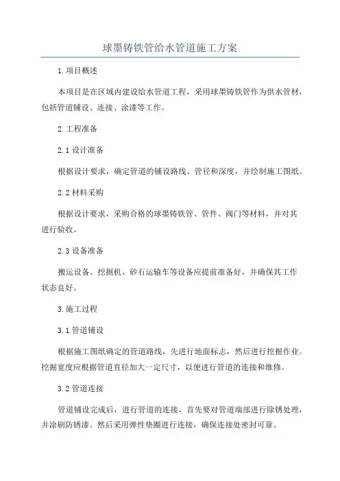 球墨铸铁管给水管道施工方案