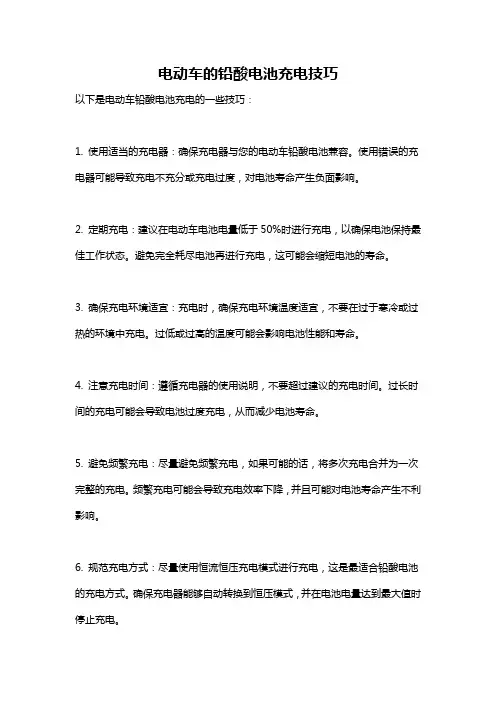 电动车的铅酸电池充电技巧