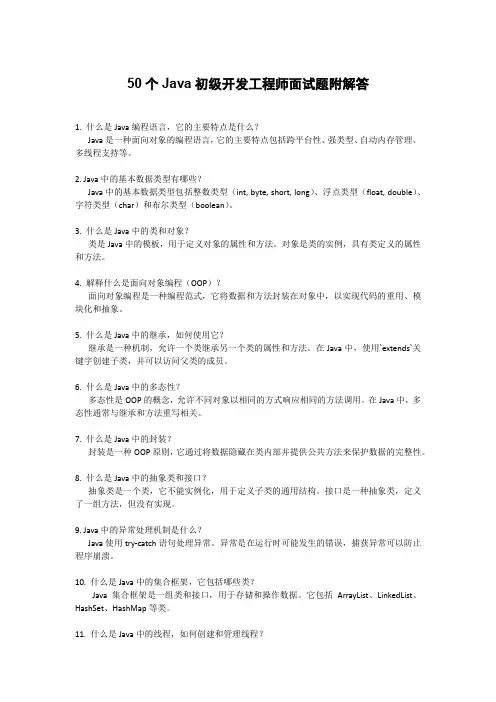 50个Java初级开发工程师面试题附解答