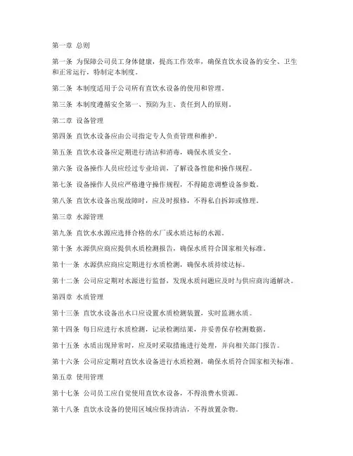 公司直饮水日常管理制度