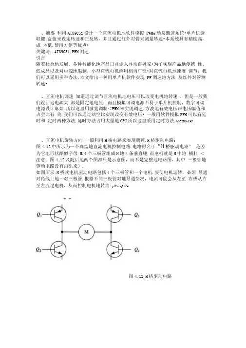 单片机软件实现直流电机PWM以及电机测速