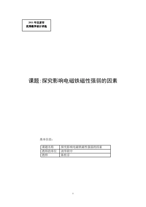 探究影响电磁铁磁性强弱的因素