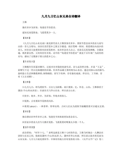 九月九日忆山东兄弟全诗翻译