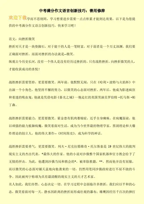 中考满分作文语言创新技巧：善用修辞