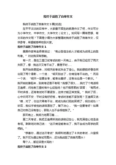 我终于战胜了自卑作文