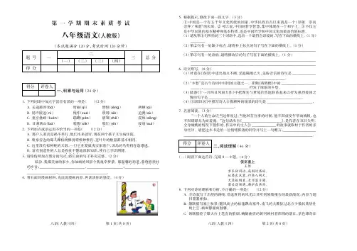 2015-2016学年第一学期八年级语文人教期末试题