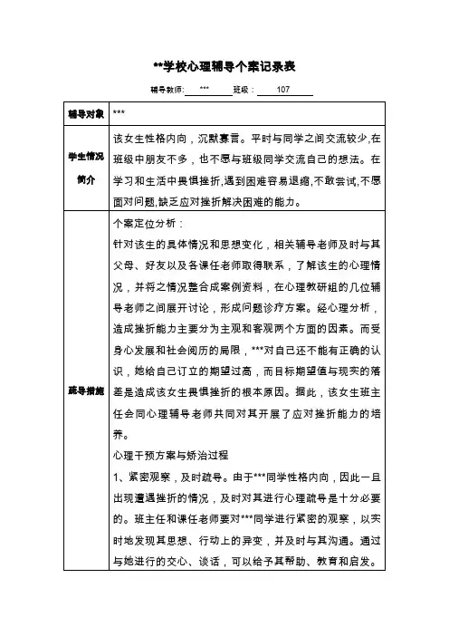 学校心理辅导个案记录表