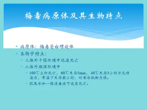 梅毒诊治指南