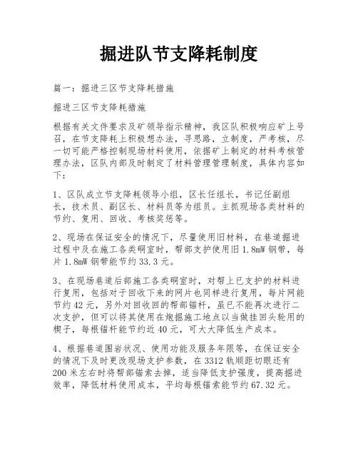掘进队节支降耗制度