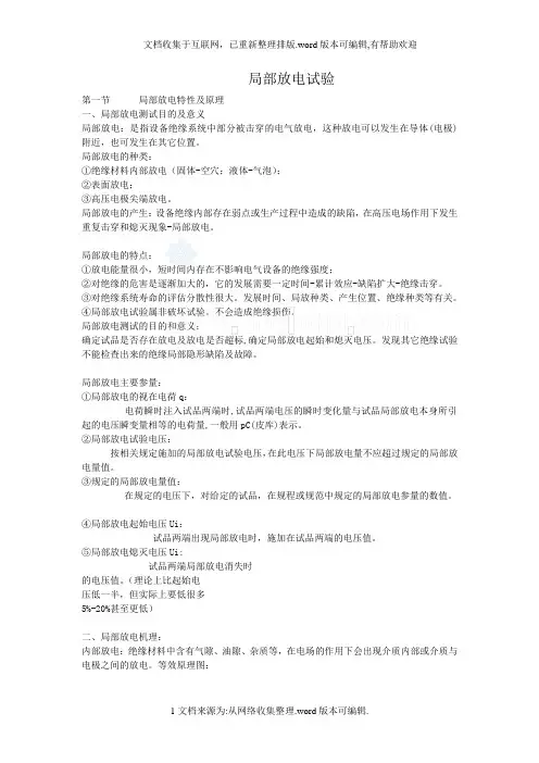 局部放电试验原理