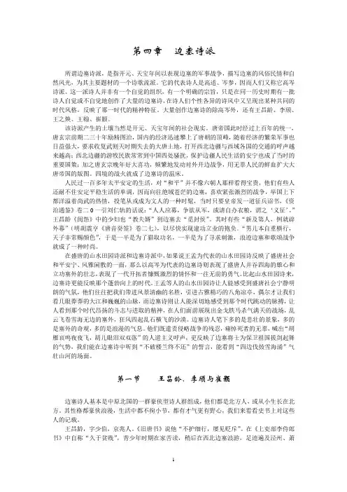 唐代诗人 边塞诗派