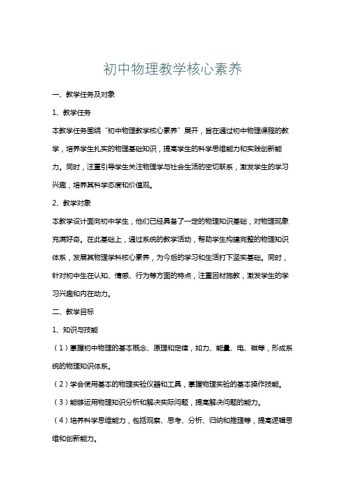 初中物理教学核心素养