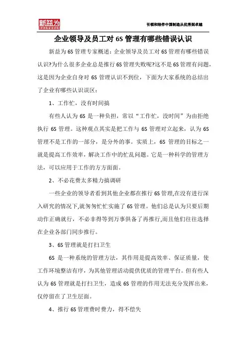 企业领导及员工对6S管理有哪些错误认识