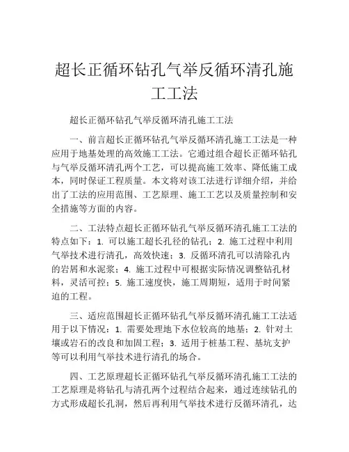 超长正循环钻孔气举反循环清孔施工工法
