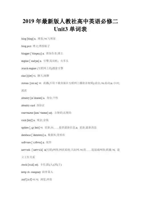 2019年最新版人教社高中英语必修二Unit 3单词表