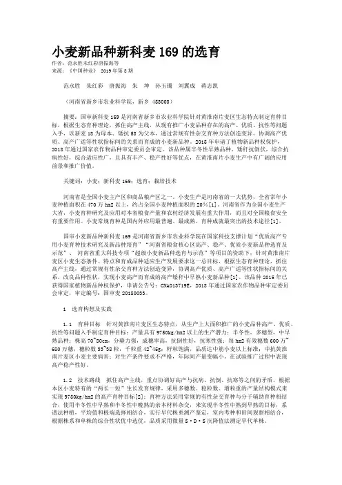 小麦新品种新科麦169的选育
