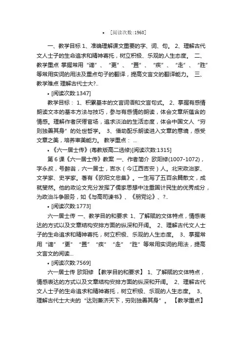 六一居士传教案教学设计课堂实录教...