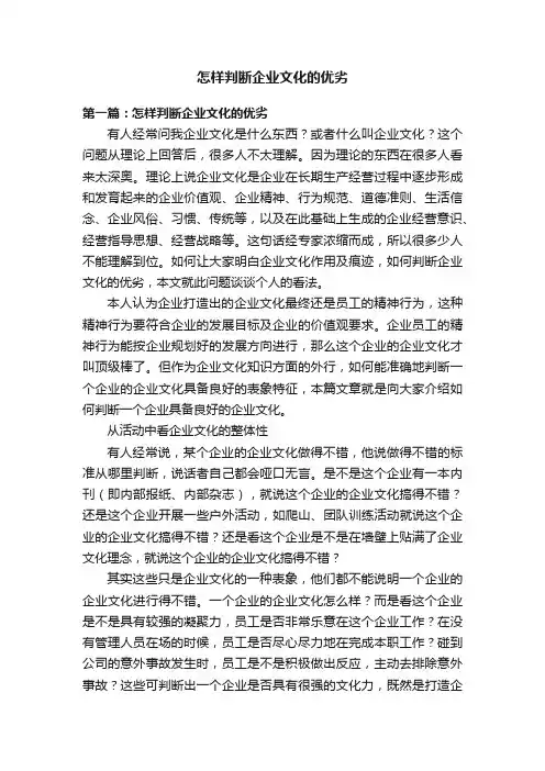 怎样判断企业文化的优劣