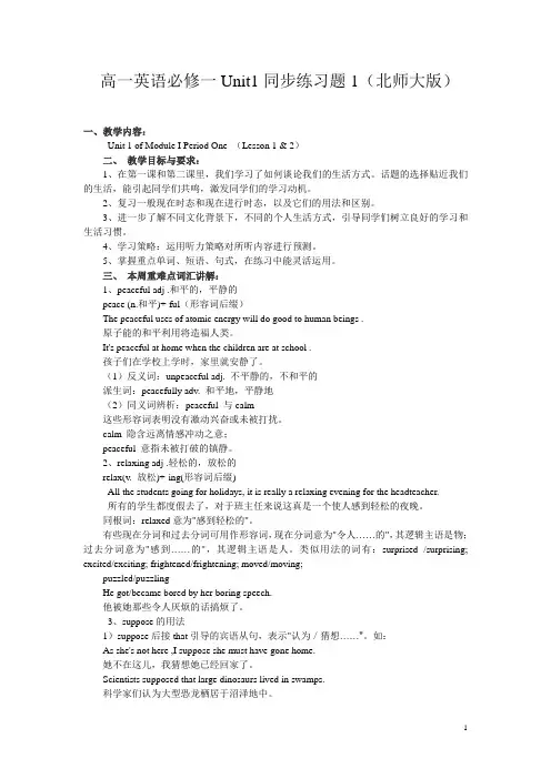 高一英语必修一Unit1同步练习题1(北师大版)