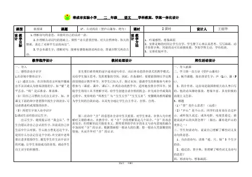 鲁教版二年级语文下册教案学案一体化设计 第五单元 第19课古诗两首(望庐山瀑布、绝句)