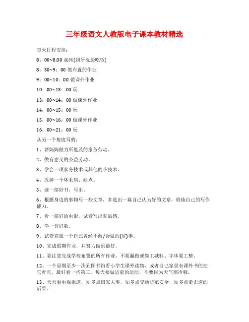 三年级语文人教版电子课本教材精选