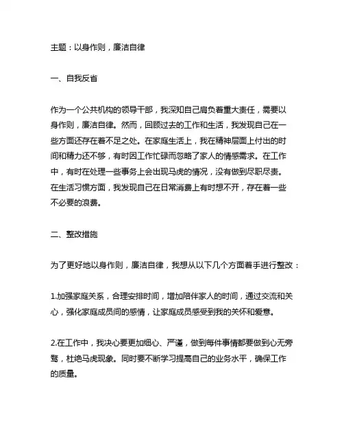以身作则廉洁自律方面自我剖析材料