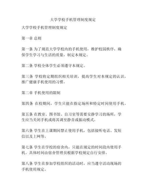 大学学校手机管理制度规定