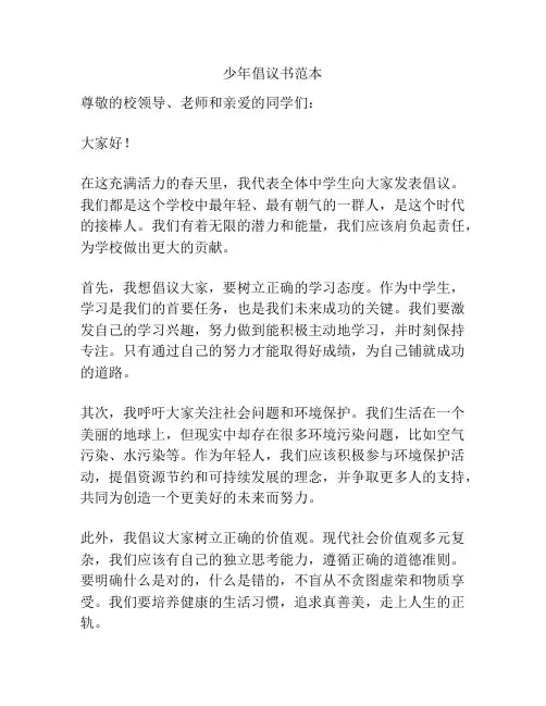 少年倡议书范本