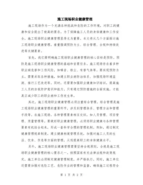 施工现场职业健康管理