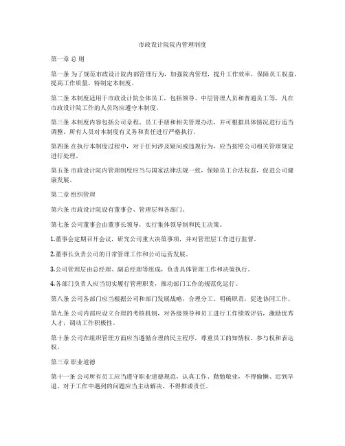 市政设计院院内管理制度