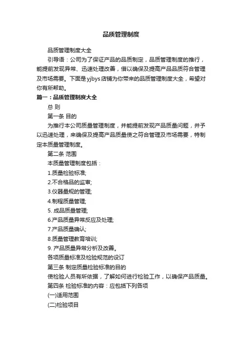 品质管理制度