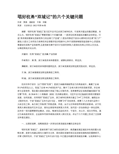 唱好杭甬“双城记”的六个关键问题