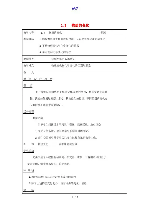 九年级化学上册 第一章 大家都来学化学 1.3 物质的变化教案 (新版)粤教版-(新版)粤教版初中九