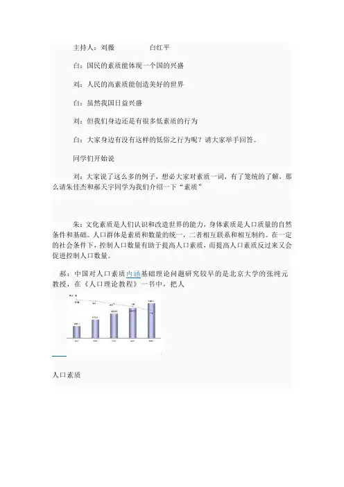 人口素质是人口在质的方面的规定性