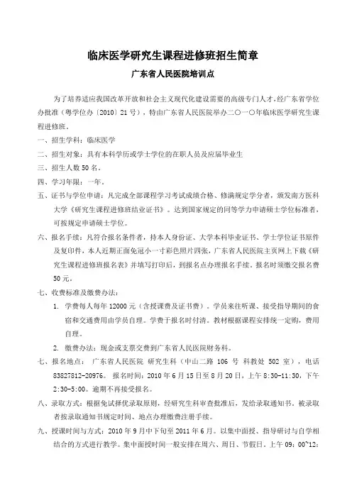 临床医学研究生课程进修班招生简章