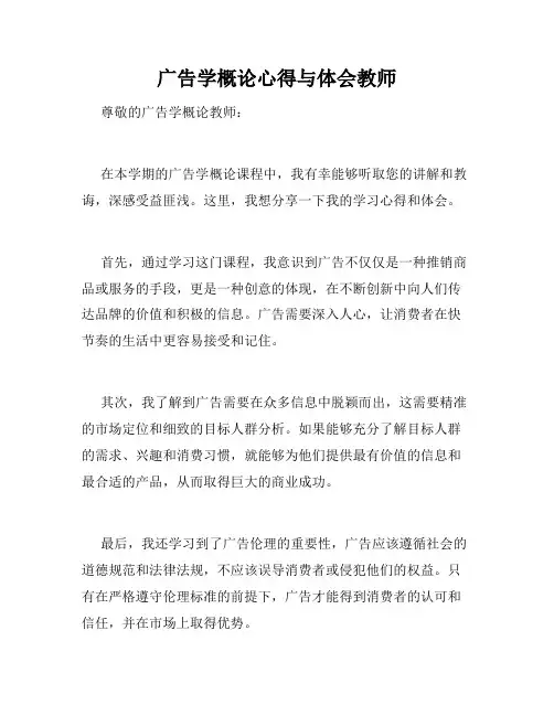 广告学概论心得与体会教师
