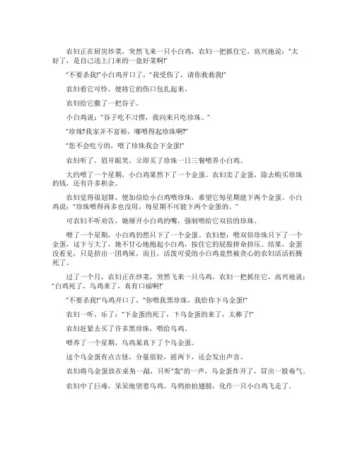 下金蛋的小白鸡童话故事