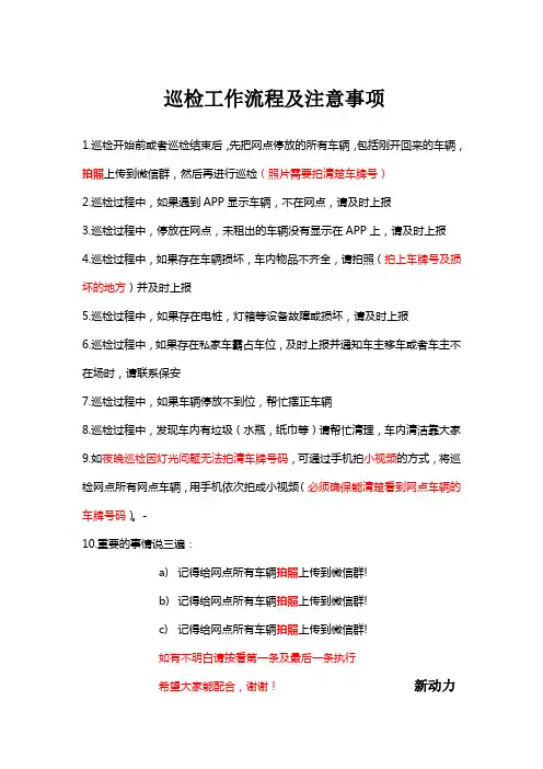 巡检工作流程及注意事项